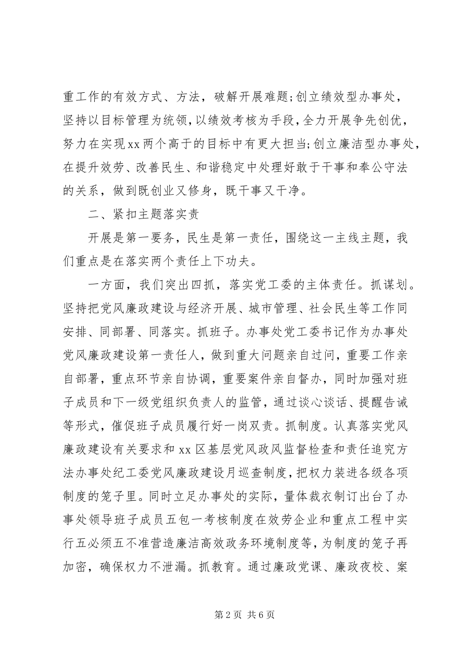 2023年全面从严治党工作汇报讲话.docx_第2页