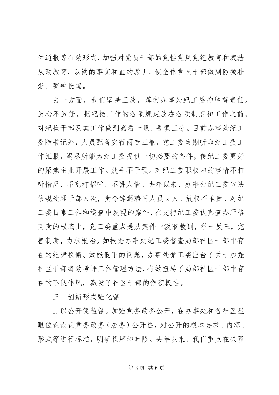 2023年全面从严治党工作汇报讲话.docx_第3页