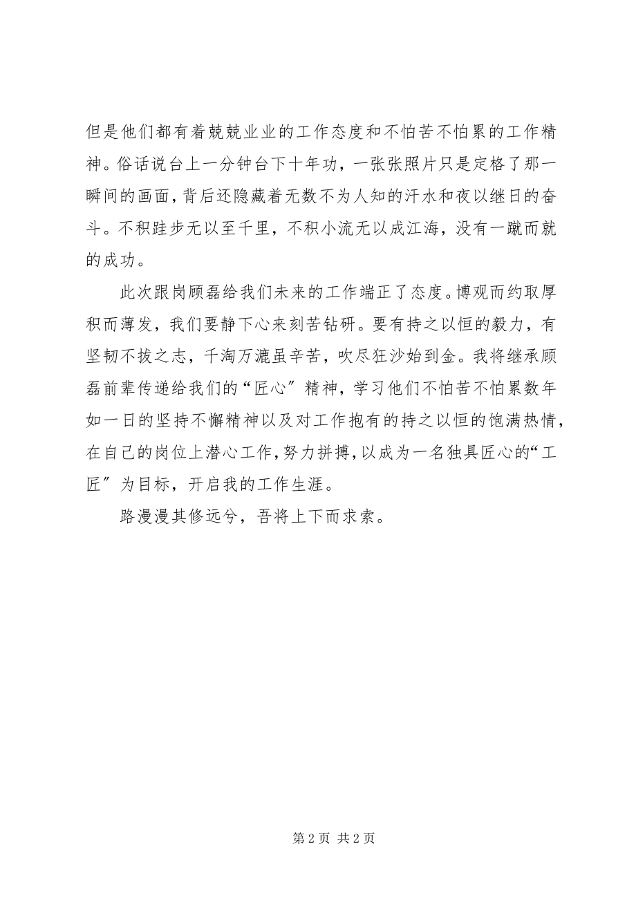 2023年学习顾磊先进事迹心得体会.docx_第2页