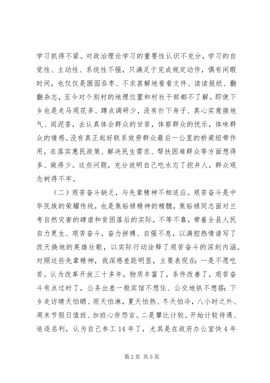 2023年“为民务实清廉”专题民主生活会讲话材料新编.docx_第2页