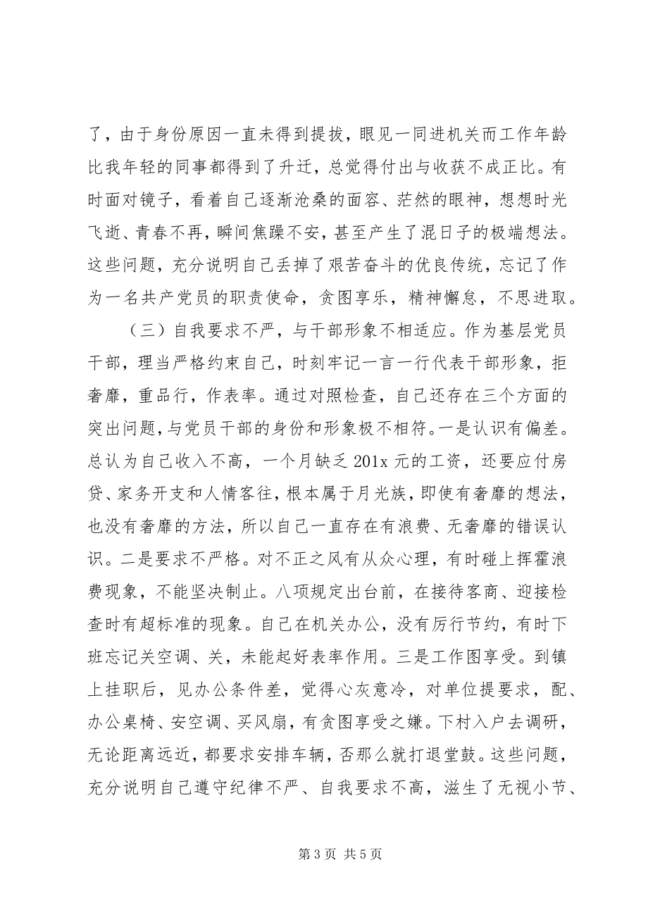 2023年“为民务实清廉”专题民主生活会讲话材料新编.docx_第3页