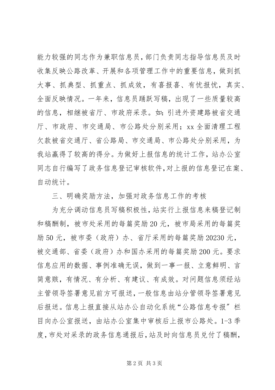 2023年公路管理站政务信息工作年度总结.docx_第2页