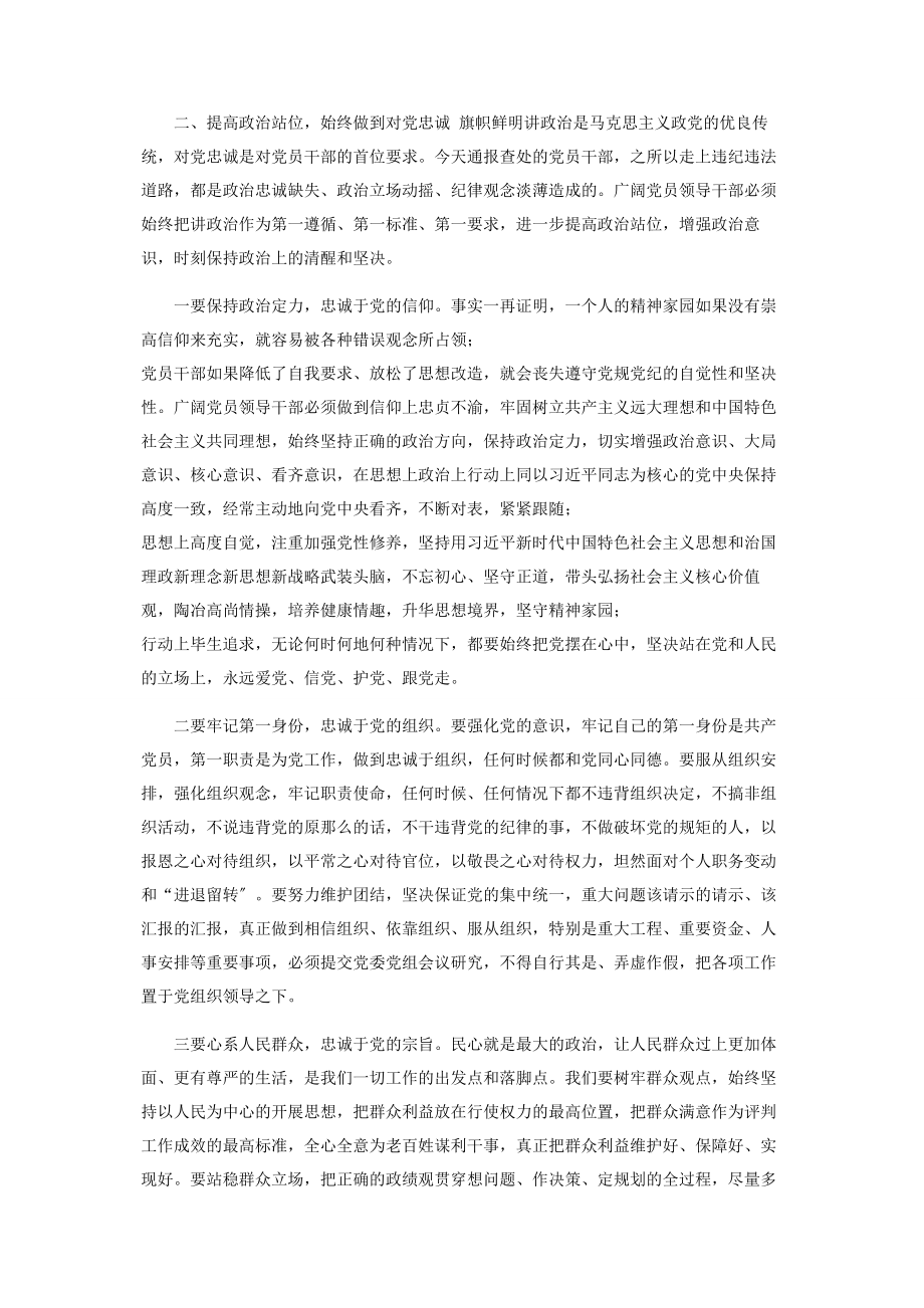 2023年在全县领导干部警示教育大会上讲话.docx_第3页