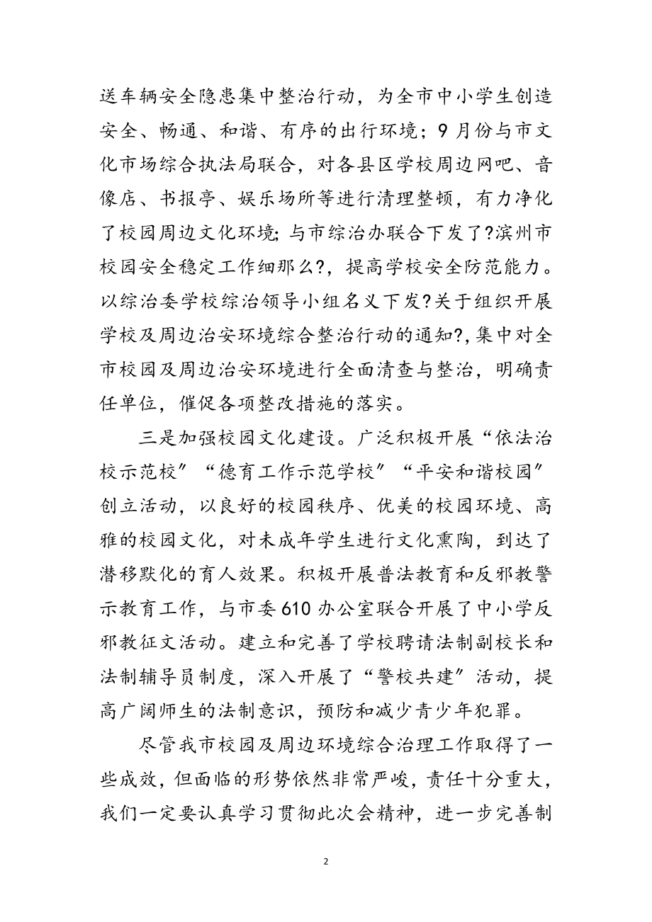 2023年局长在社会管理工作大会发言范文.doc_第2页