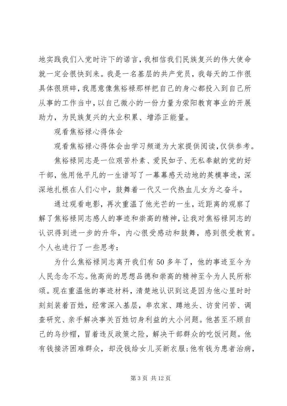 2023年观看焦裕禄心得体会3篇.docx_第3页