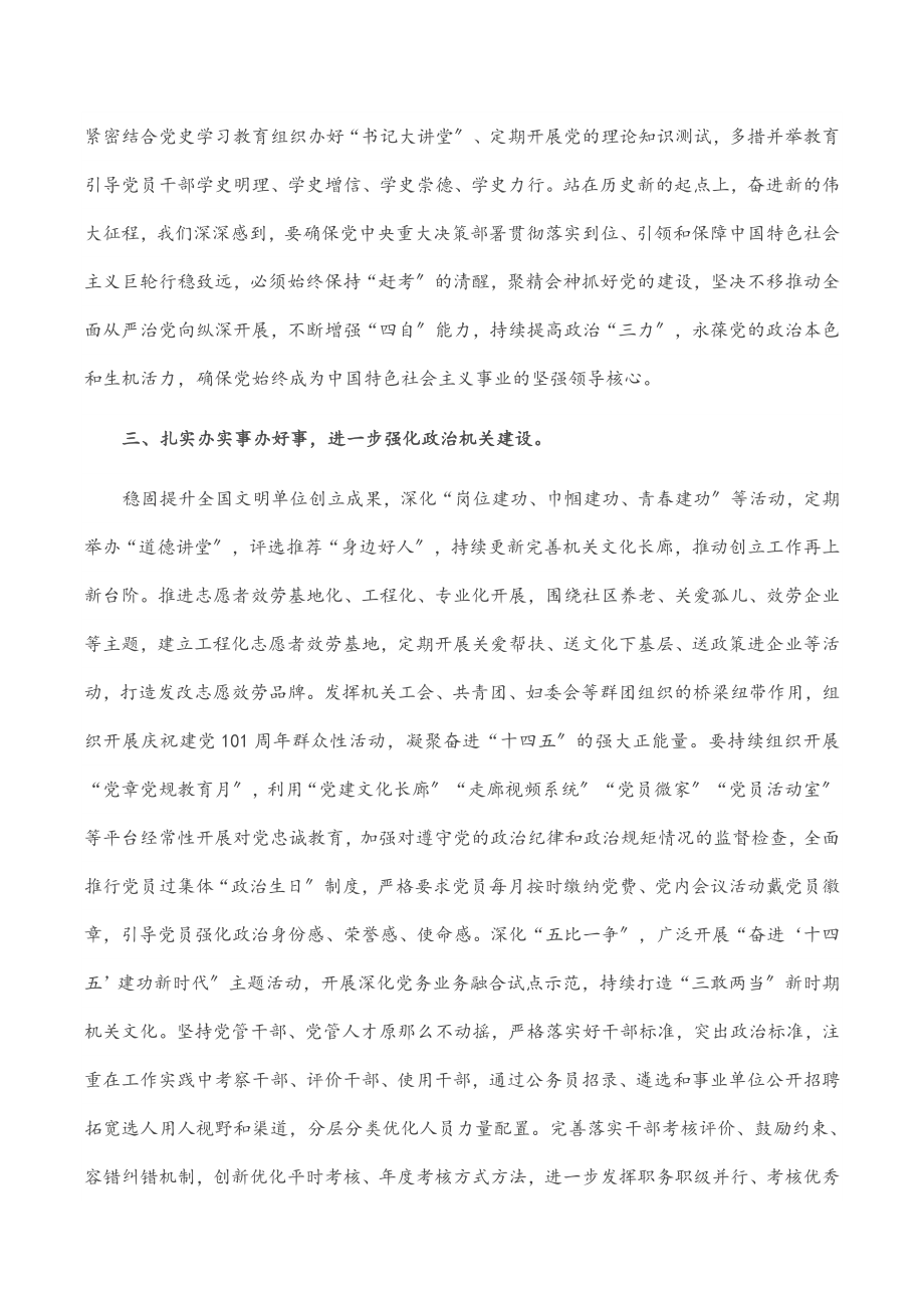 市局2023年党史学习教育总结研讨材料.docx_第3页