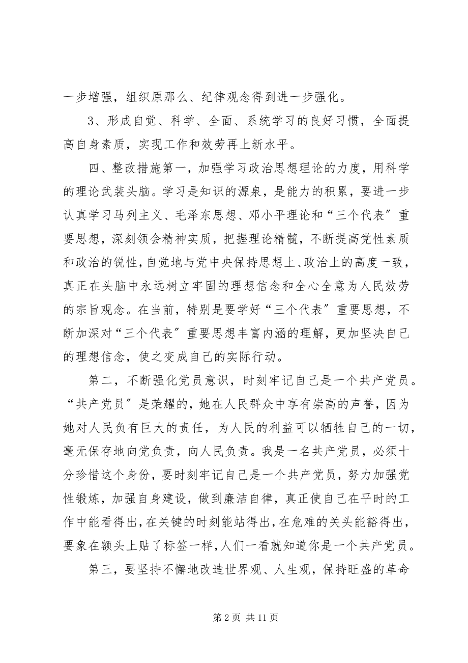 2023年党员个人整改措施承诺书.docx_第2页