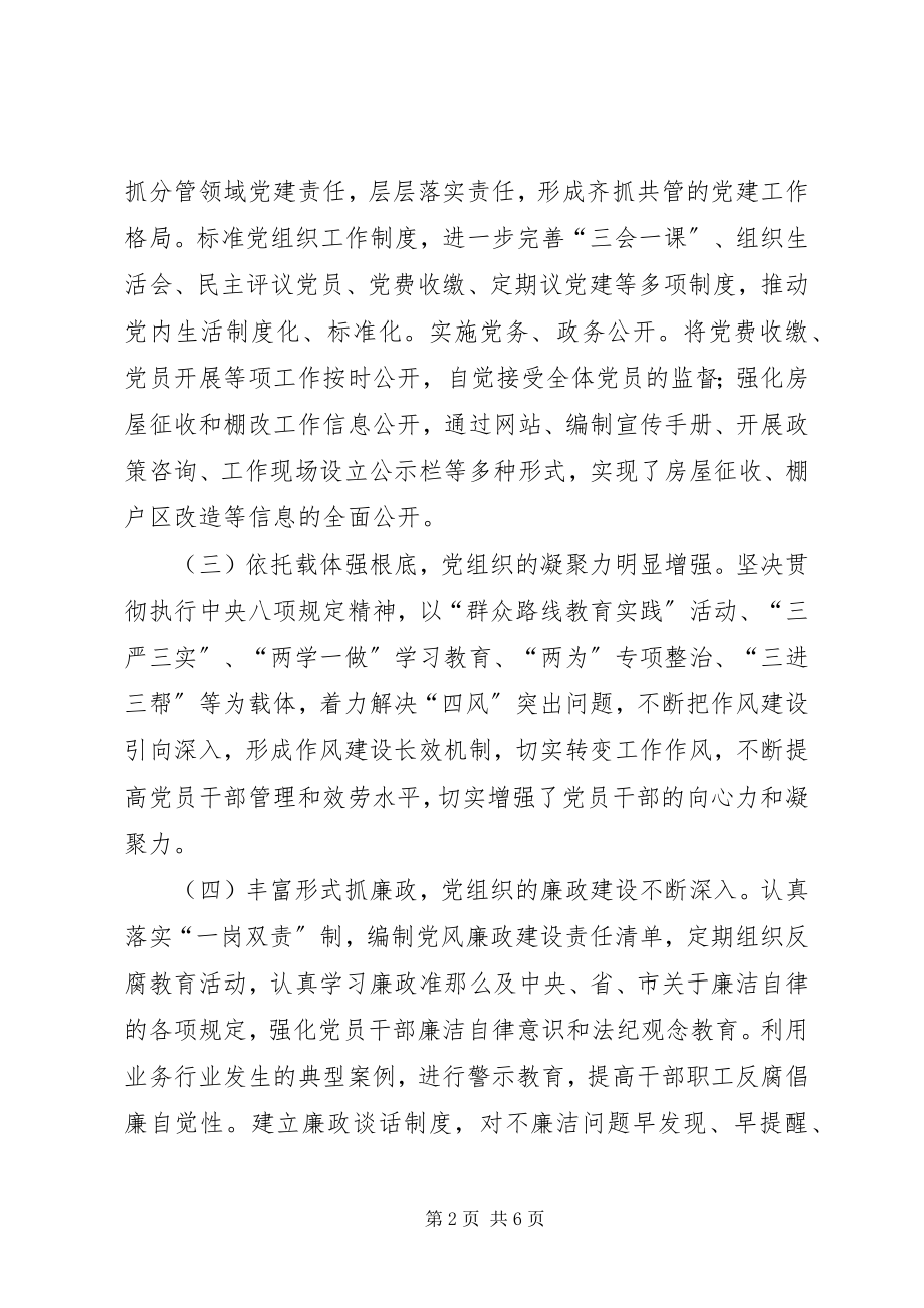 2023年加强基层党建工作的思考.docx_第2页