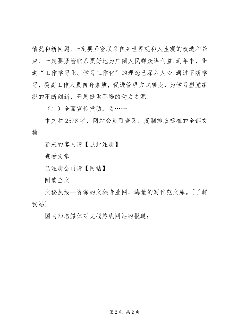 2023年街道学习型党组织先进典型申报材料新编.docx_第2页