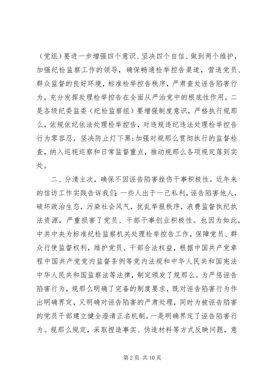 2023年检举控告规则心得体会多篇.docx_第2页