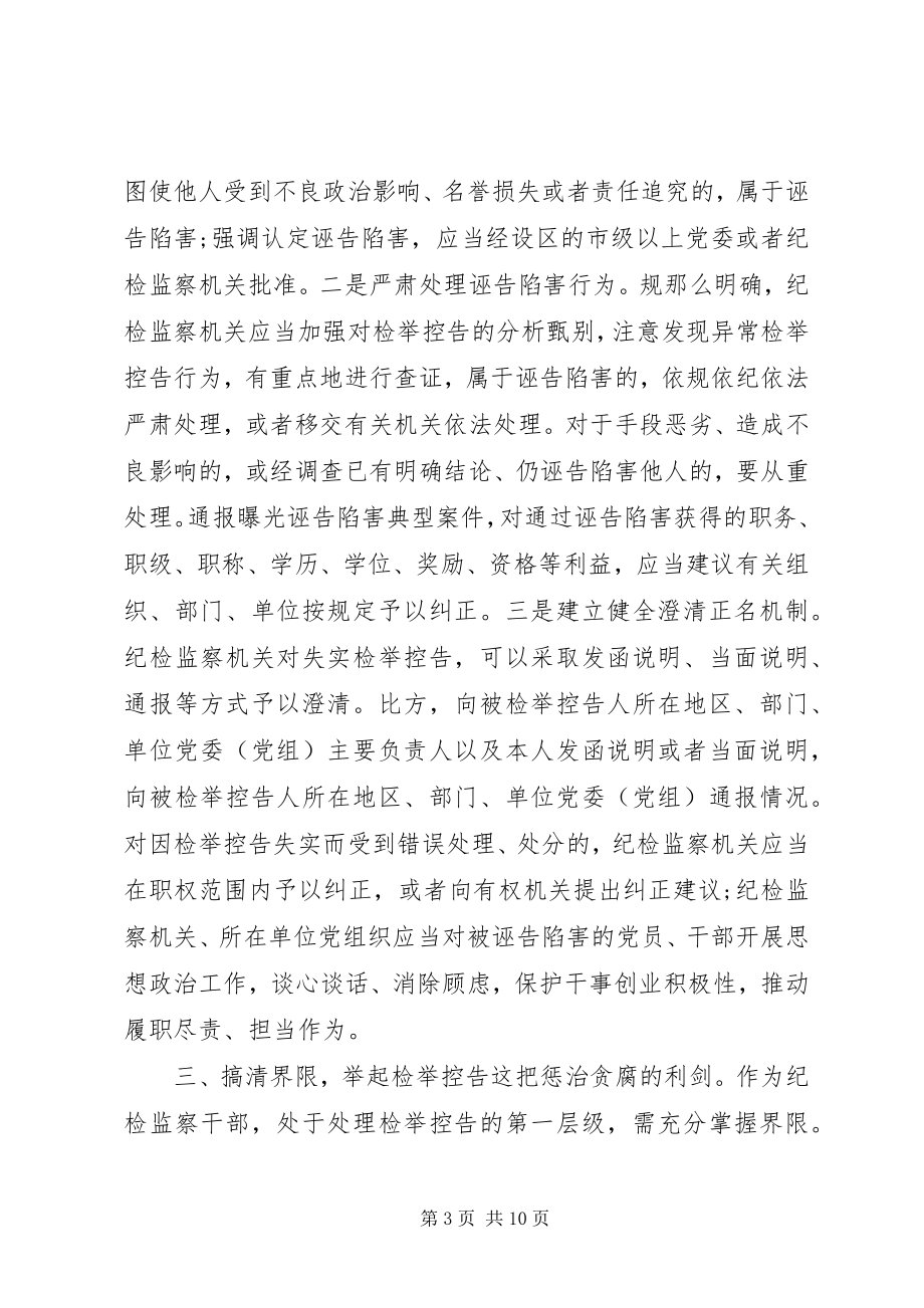 2023年检举控告规则心得体会多篇.docx_第3页