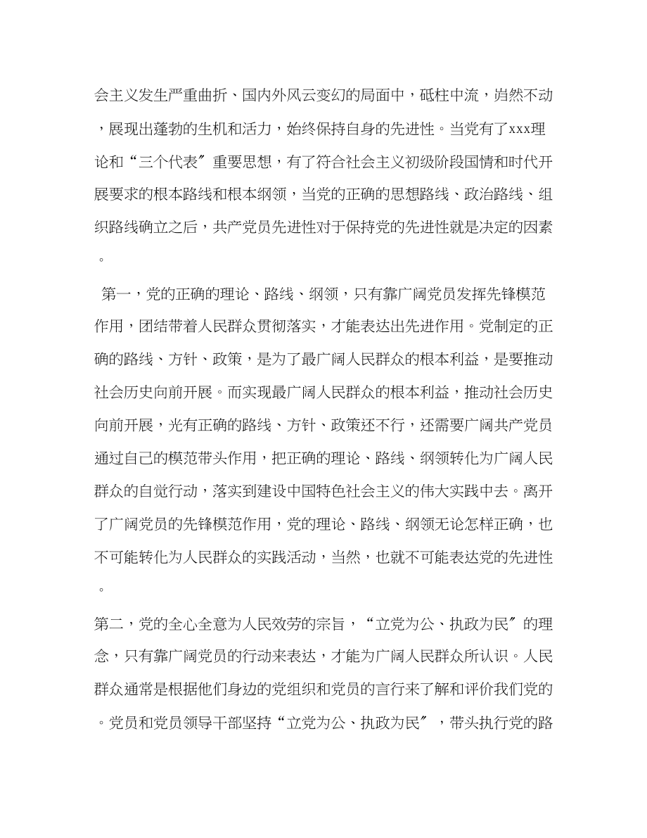 2023年党员先进性教育学习动员阶段小结.docx_第2页