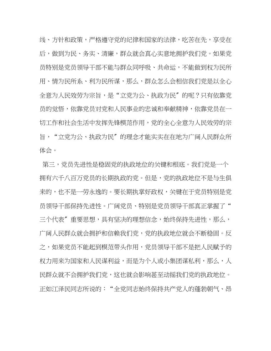 2023年党员先进性教育学习动员阶段小结.docx_第3页