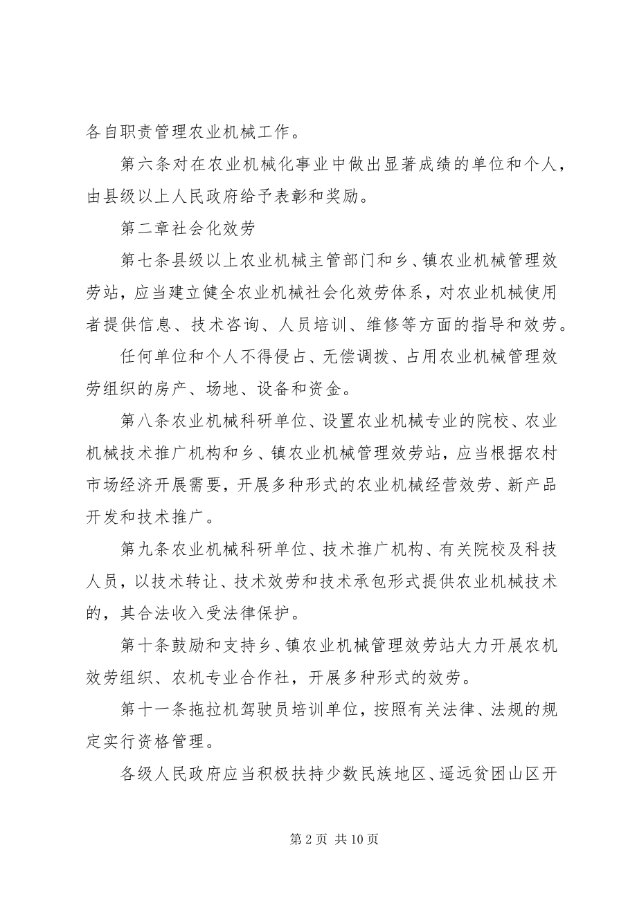 2023年贵州农业机械管理条例.docx_第2页