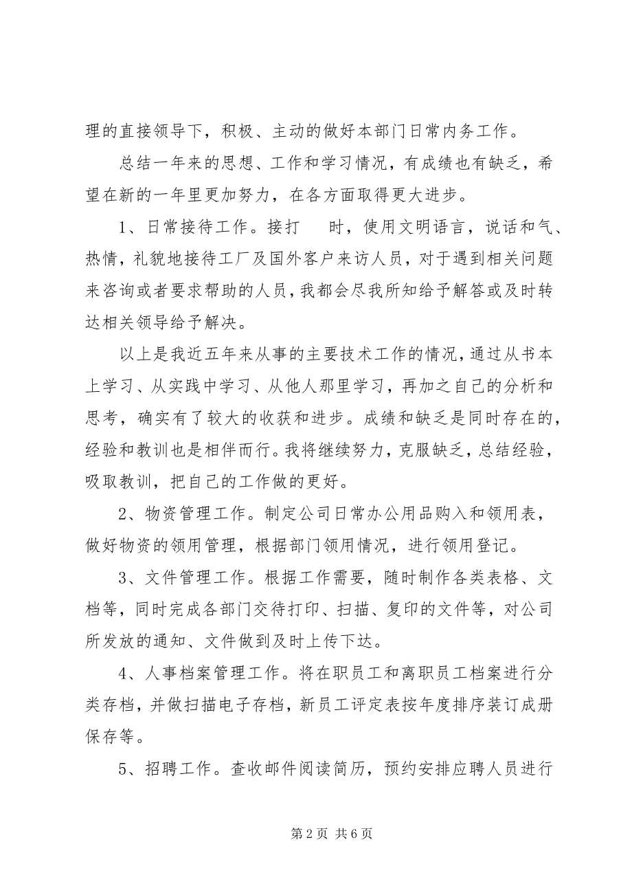 2023年公司职工的个人年度工作总结.docx_第2页