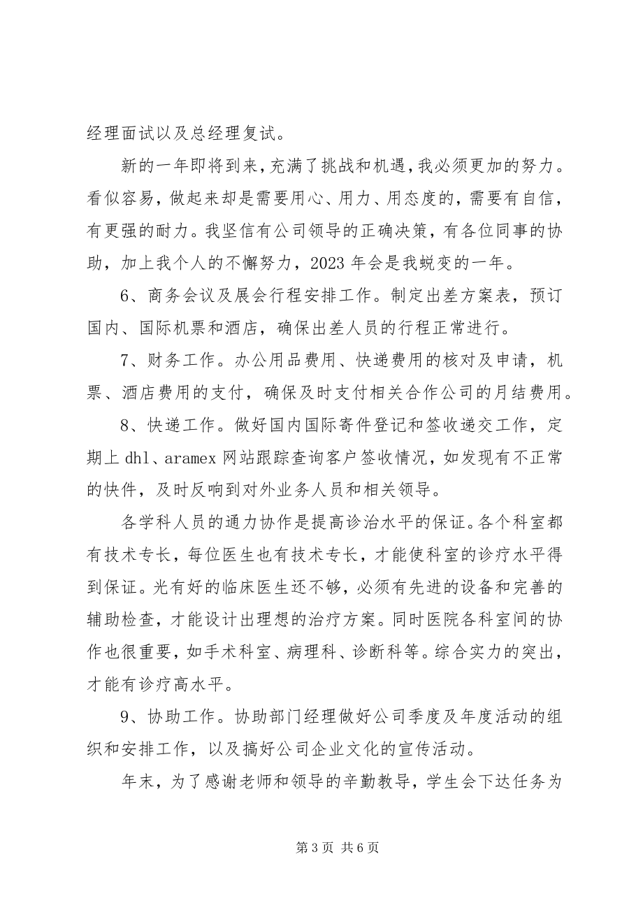 2023年公司职工的个人年度工作总结.docx_第3页