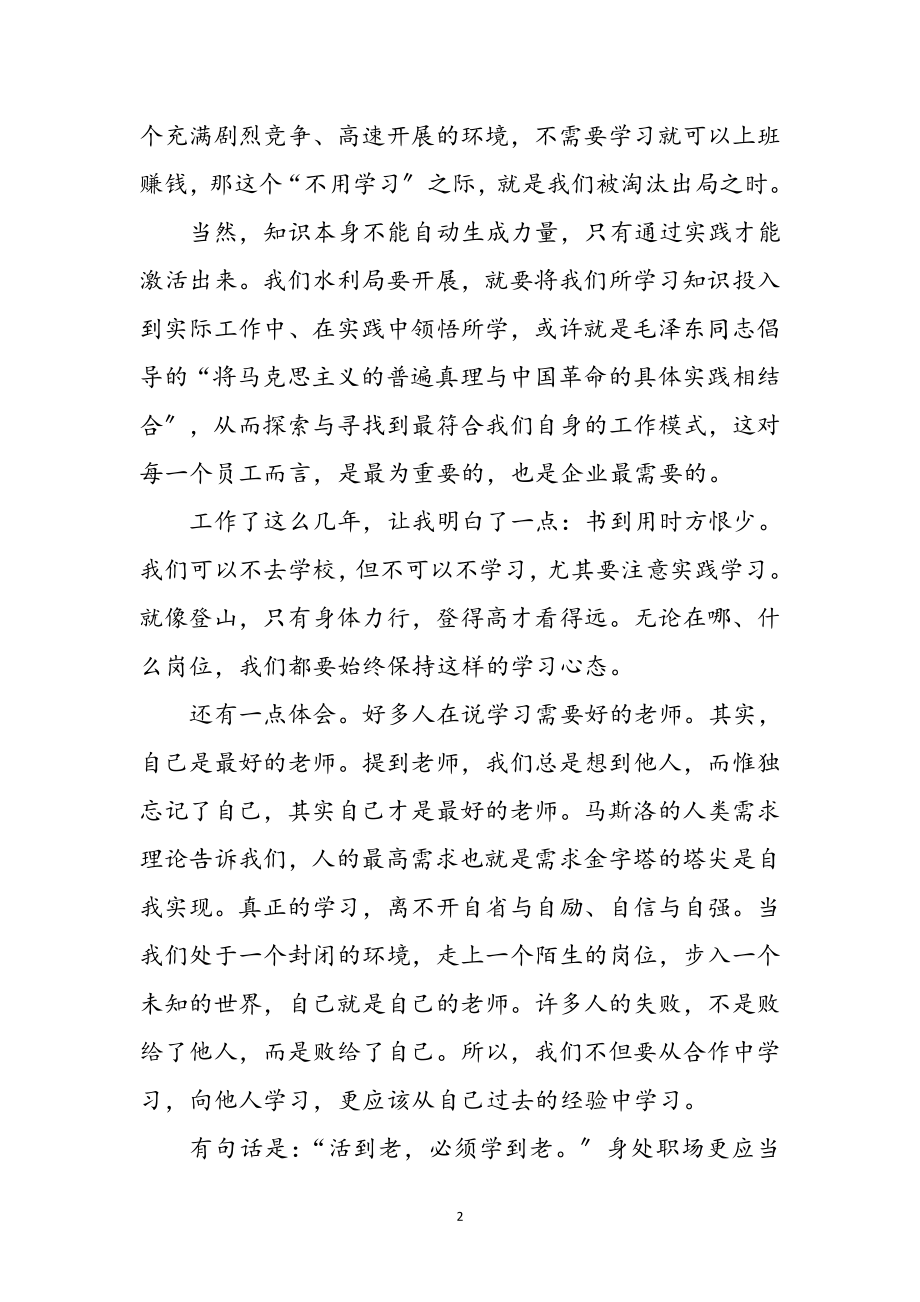 2023年农电科长学习心得体会参考范文.doc_第2页