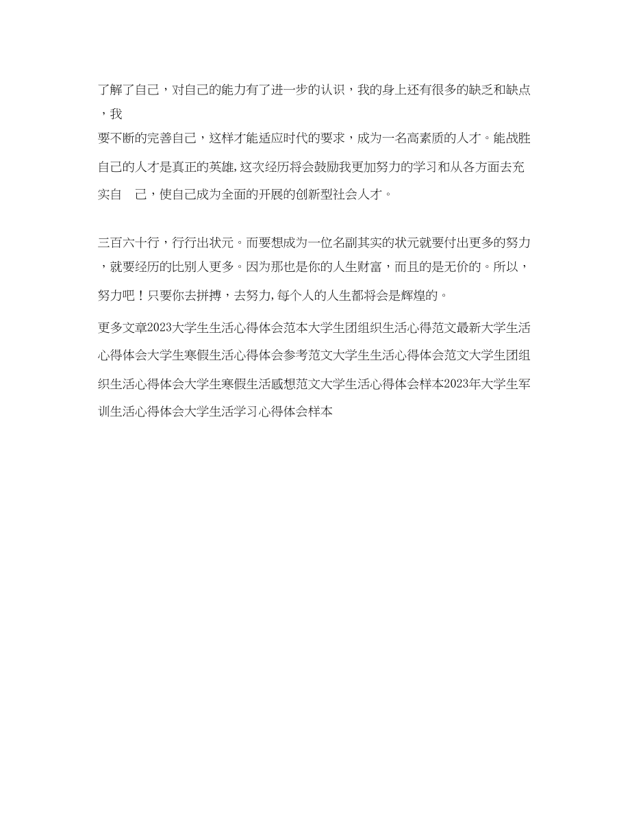 2023年大学生寒假生活心得体会范文3.docx_第3页