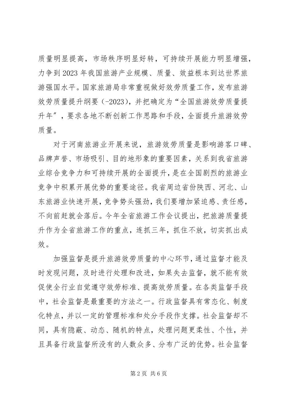 2023年旅游法制工作座谈会上的致辞.docx_第2页