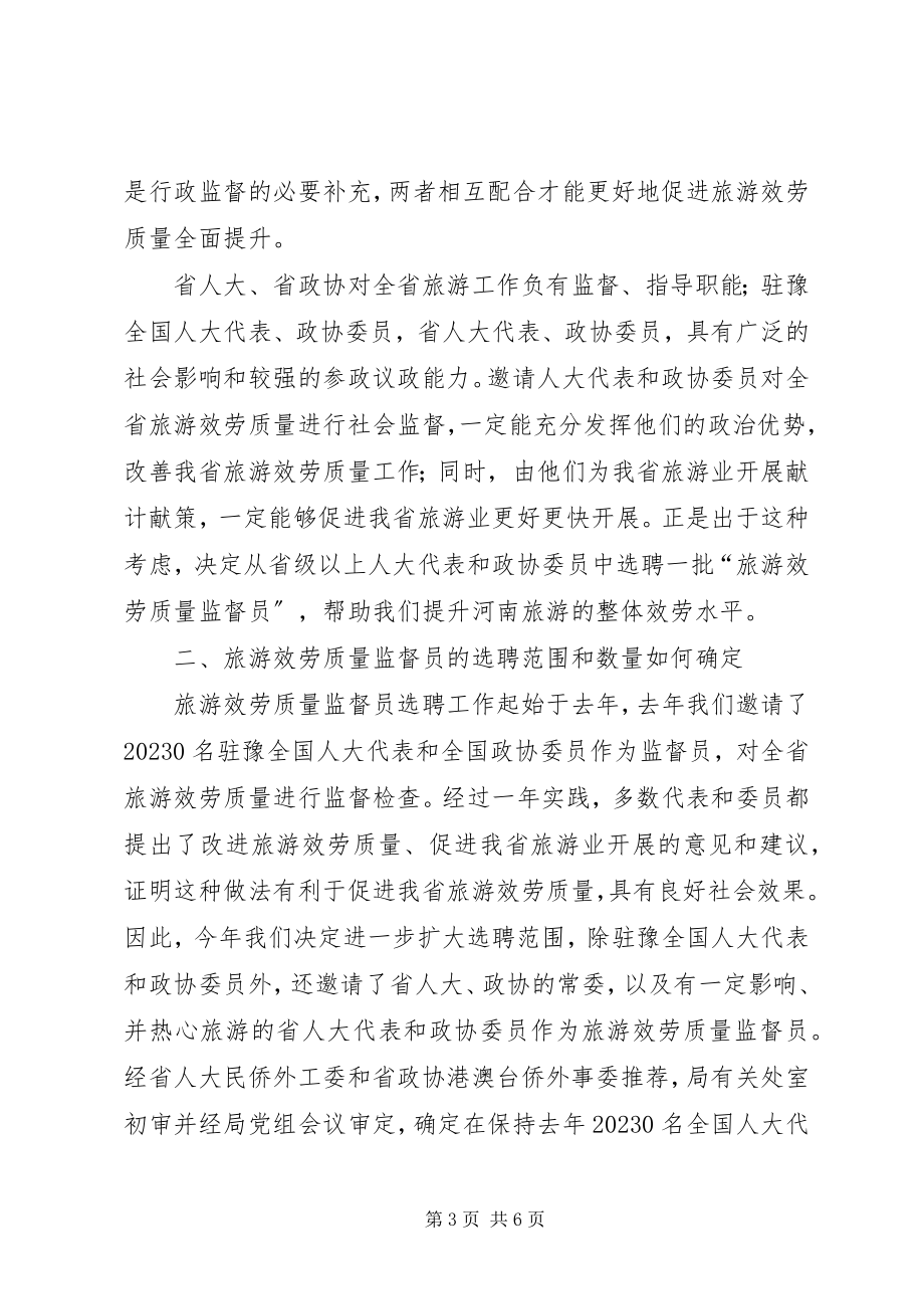 2023年旅游法制工作座谈会上的致辞.docx_第3页