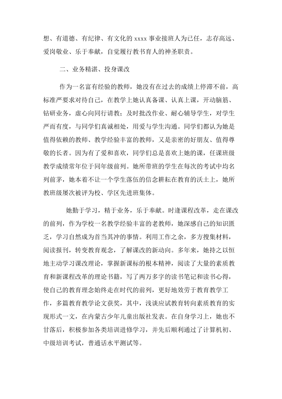 2023年优秀教师材料文案.docx_第2页