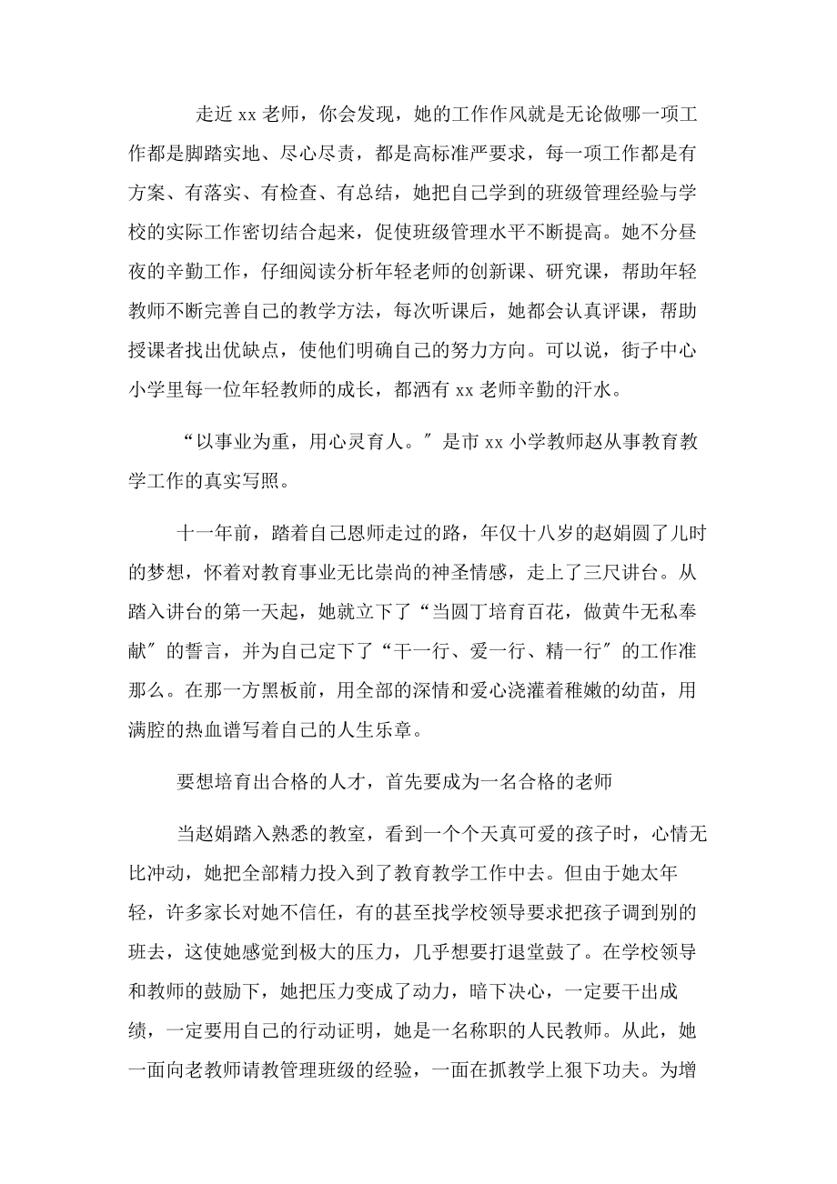 2023年优秀教师材料文案.docx_第3页