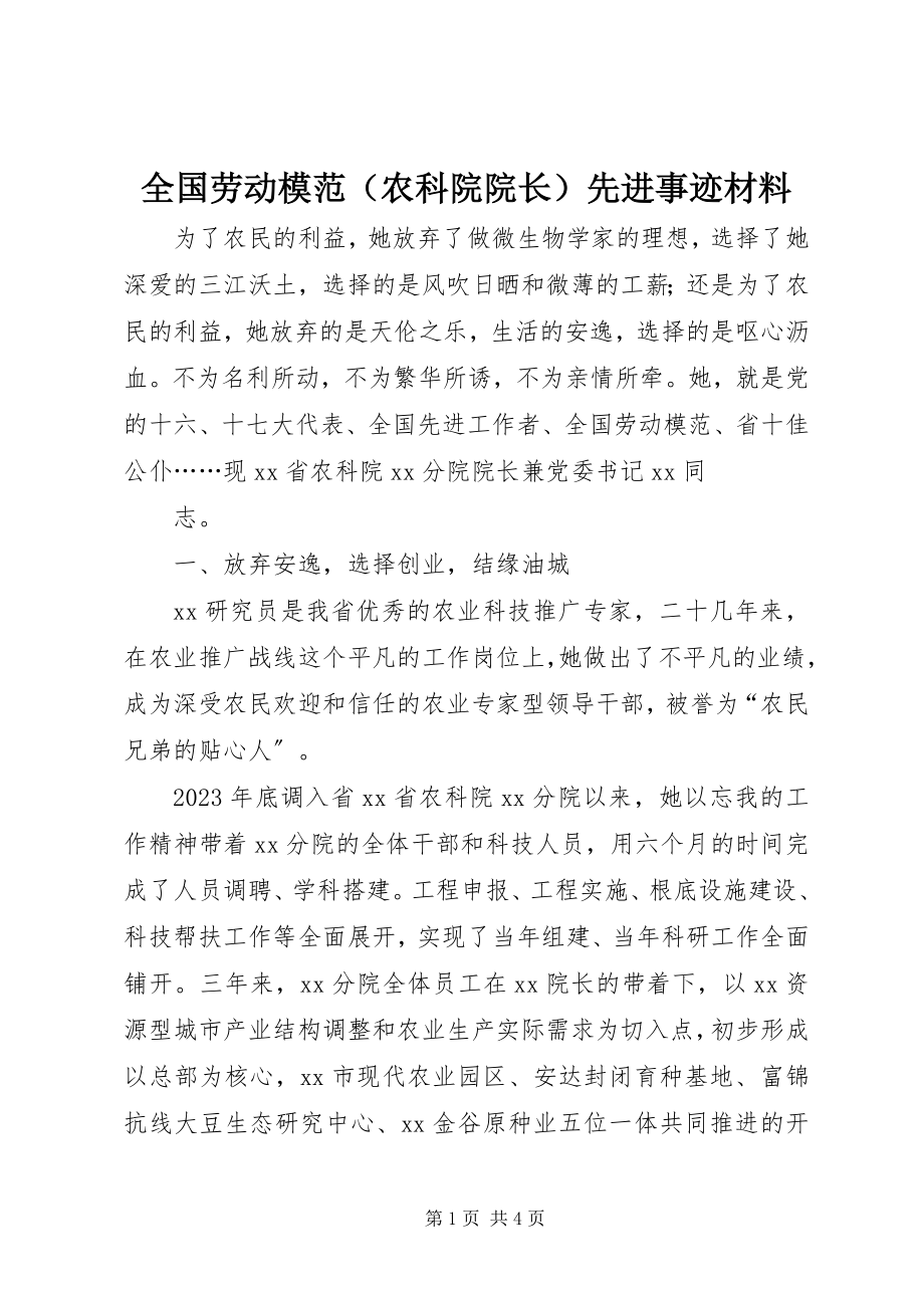 2023年全国劳动模范先进事迹材料.docx_第1页