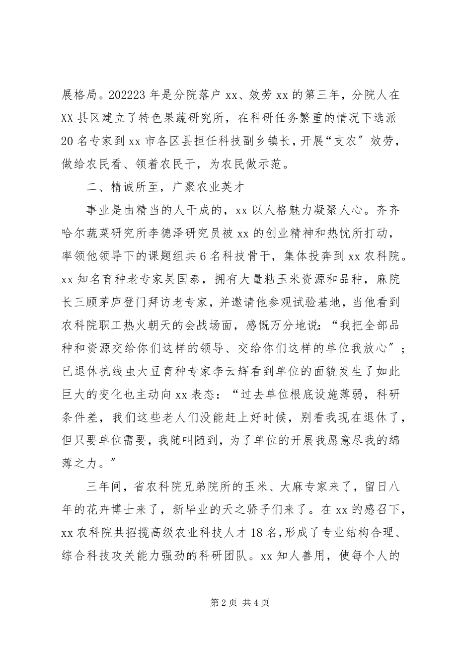 2023年全国劳动模范先进事迹材料.docx_第2页