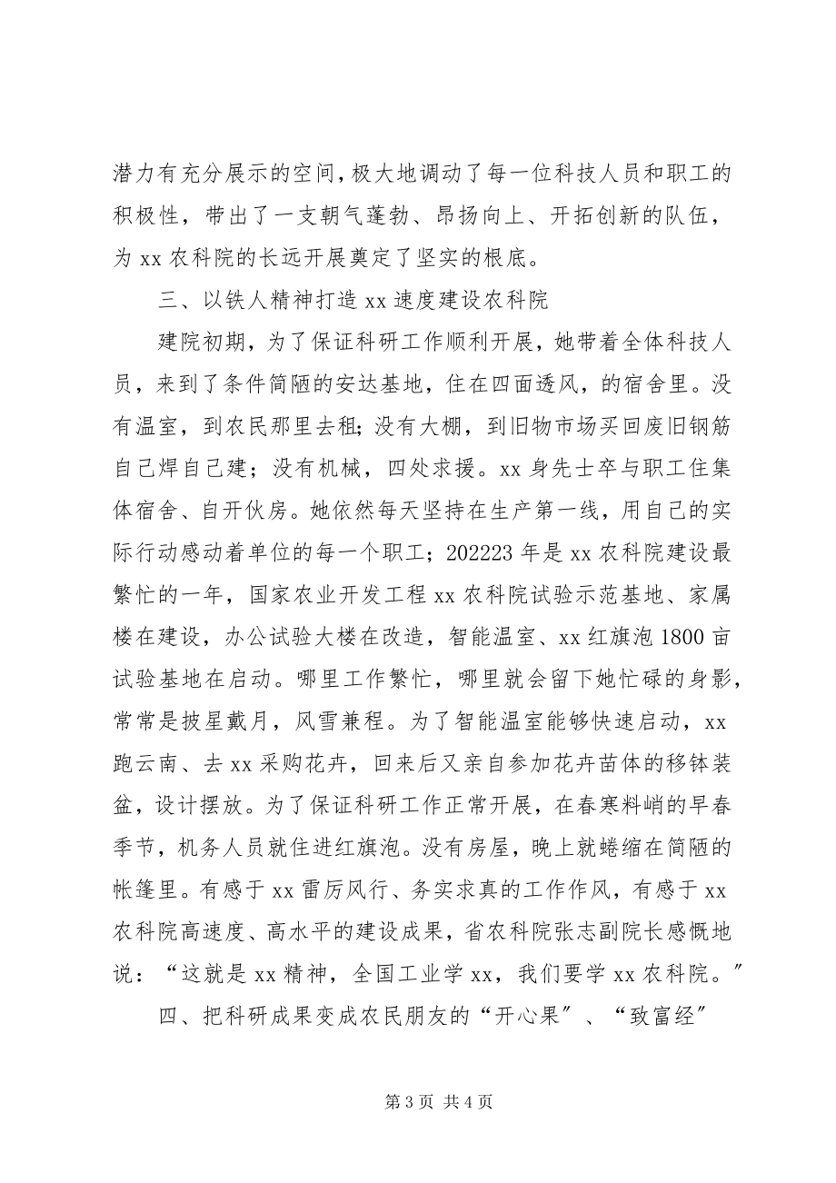 2023年全国劳动模范先进事迹材料.docx_第3页