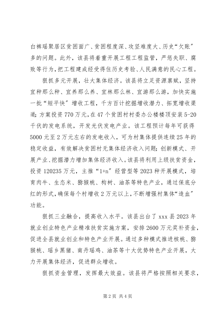 2023年脱贫攻坚汇报材料.docx_第2页