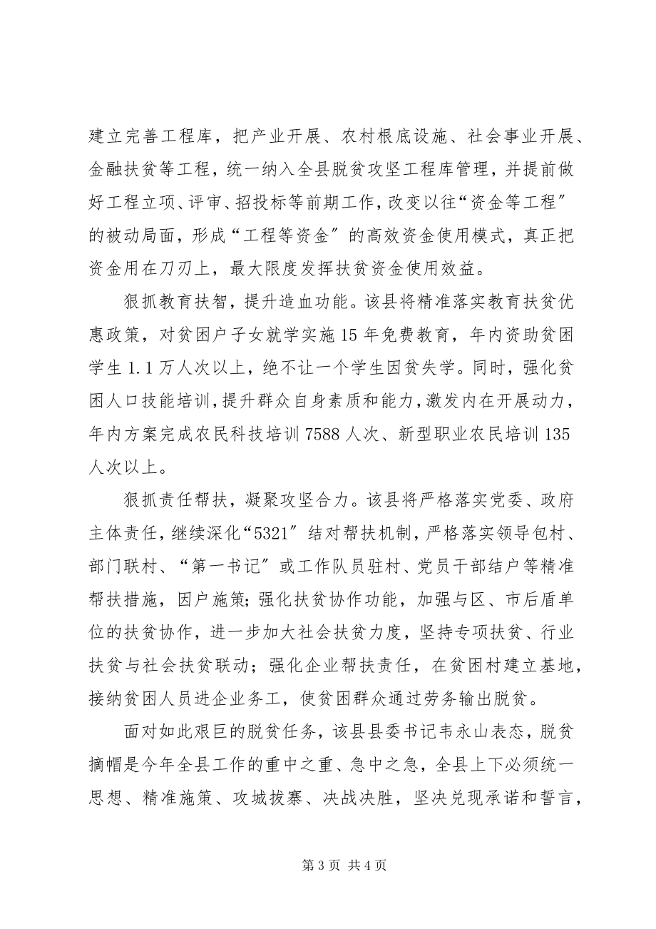 2023年脱贫攻坚汇报材料.docx_第3页