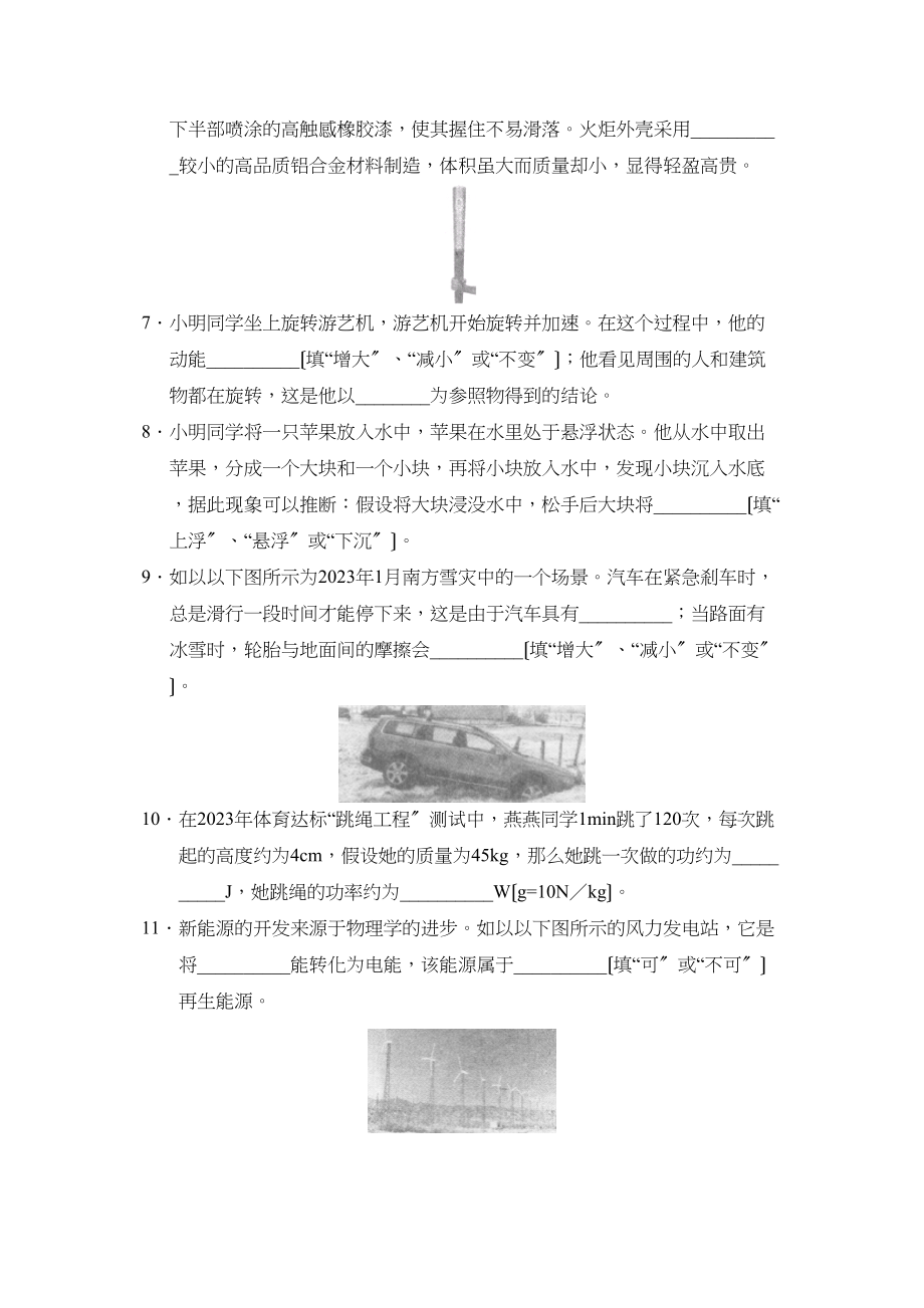 2023年辽宁中考综合复习训练（六）初中物理.docx_第2页