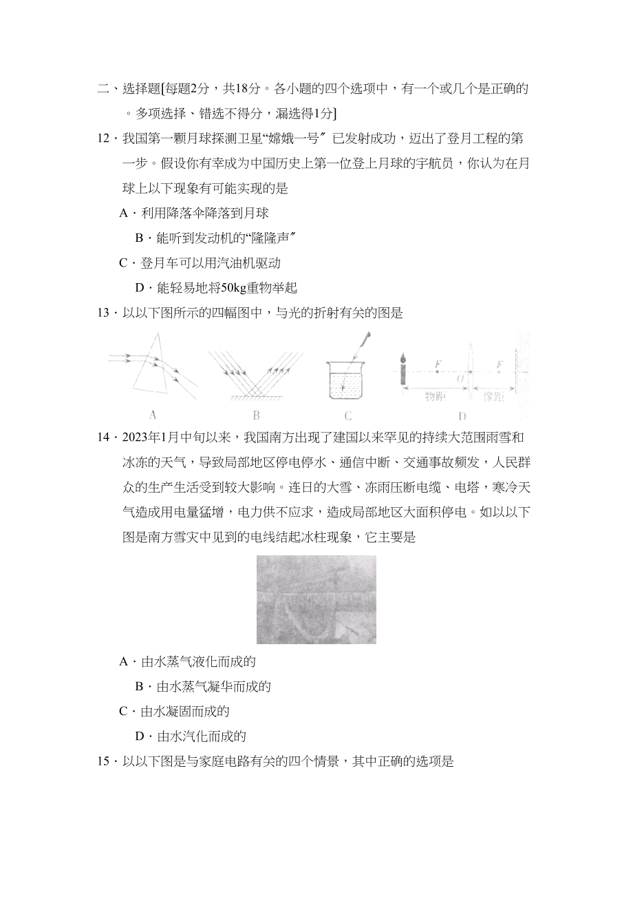 2023年辽宁中考综合复习训练（六）初中物理.docx_第3页