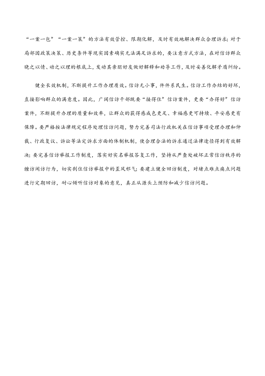 学习贯彻《信访工作条例》心得体会、研讨发言.docx_第2页