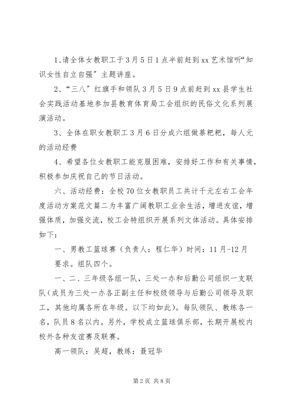 2023年工会年度活动方案工会文化活动方案.docx_第2页