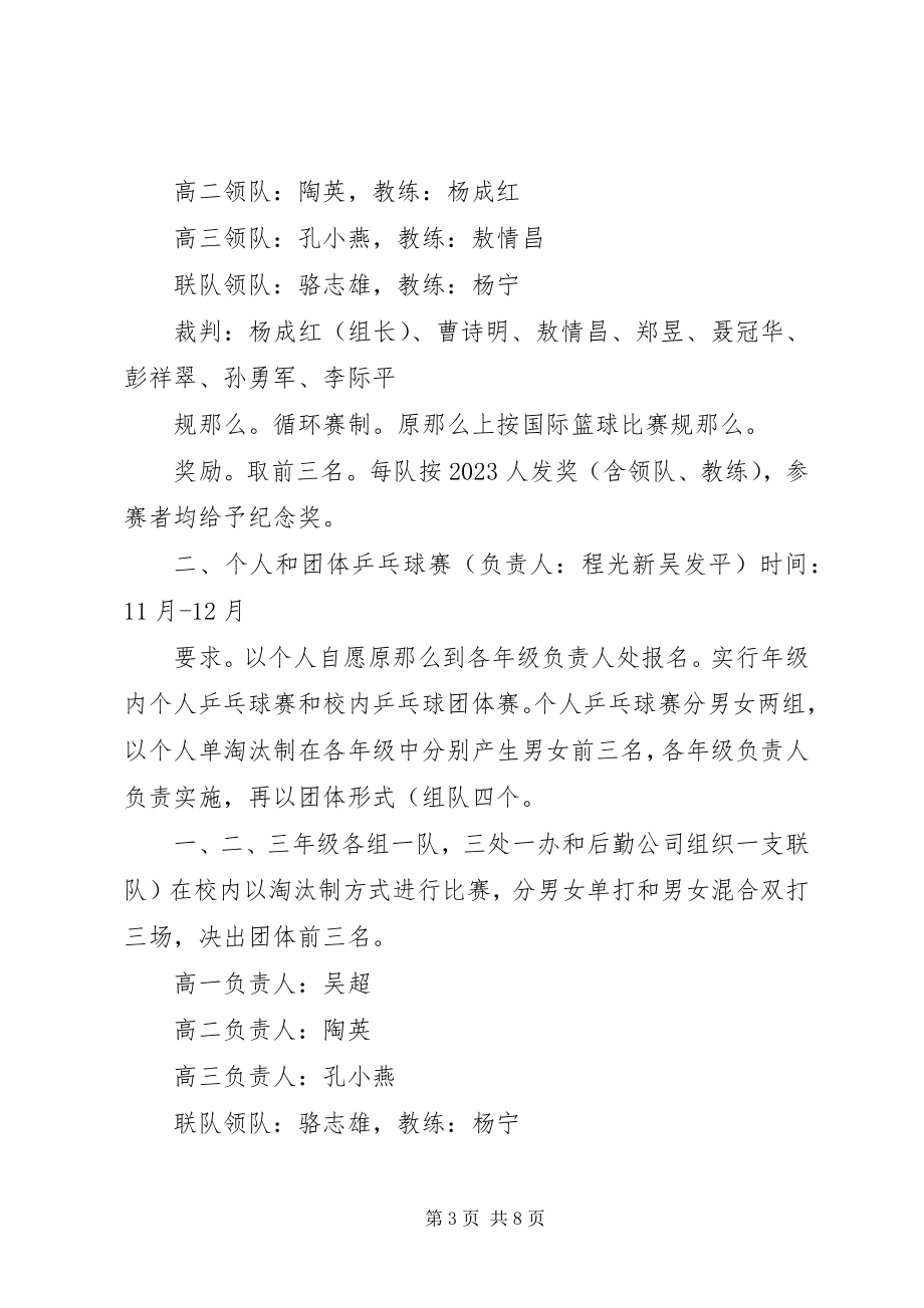 2023年工会年度活动方案工会文化活动方案.docx_第3页