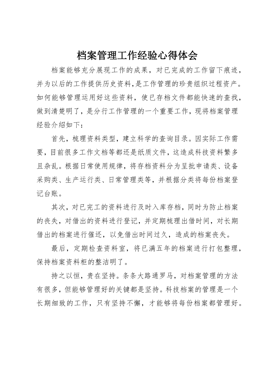 2023年档案管理工作经验心得体会新编.docx_第1页