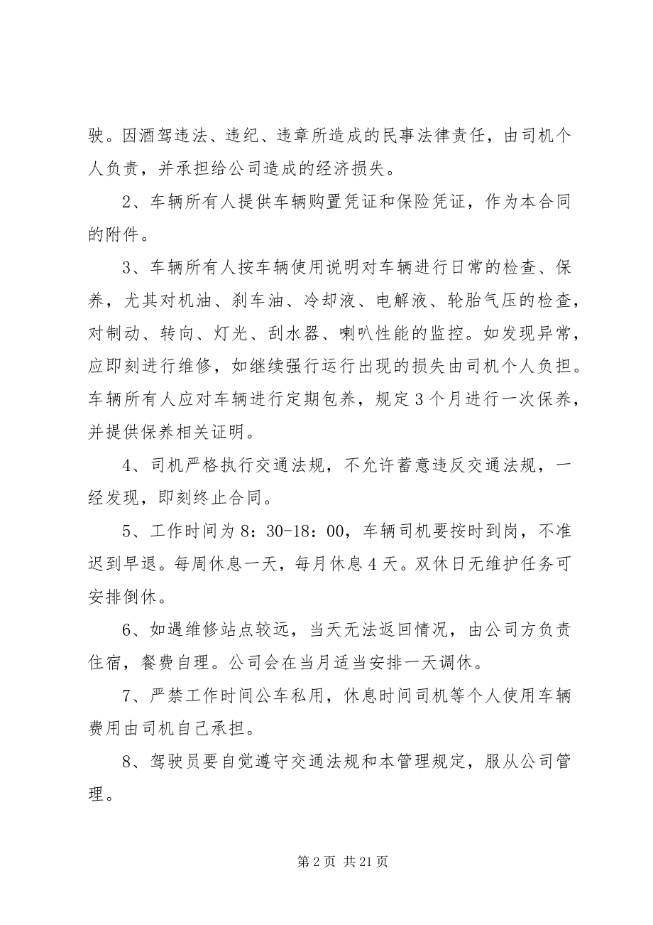 2023年公司车辆租用管理制度.docx_第2页