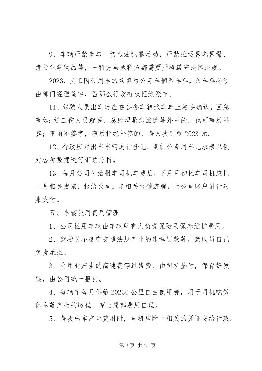 2023年公司车辆租用管理制度.docx_第3页