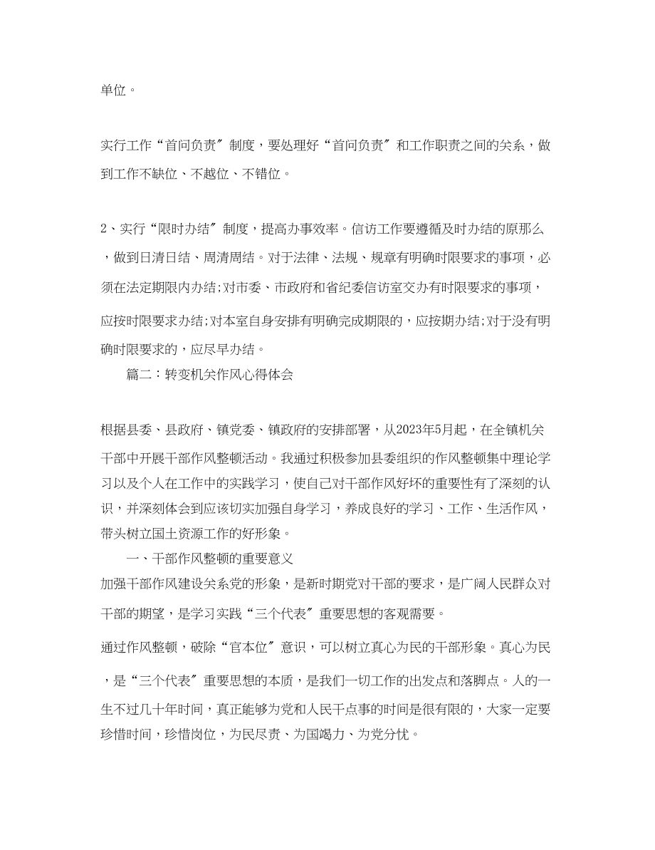 2023年转变机关作风心得体会3篇.docx_第3页