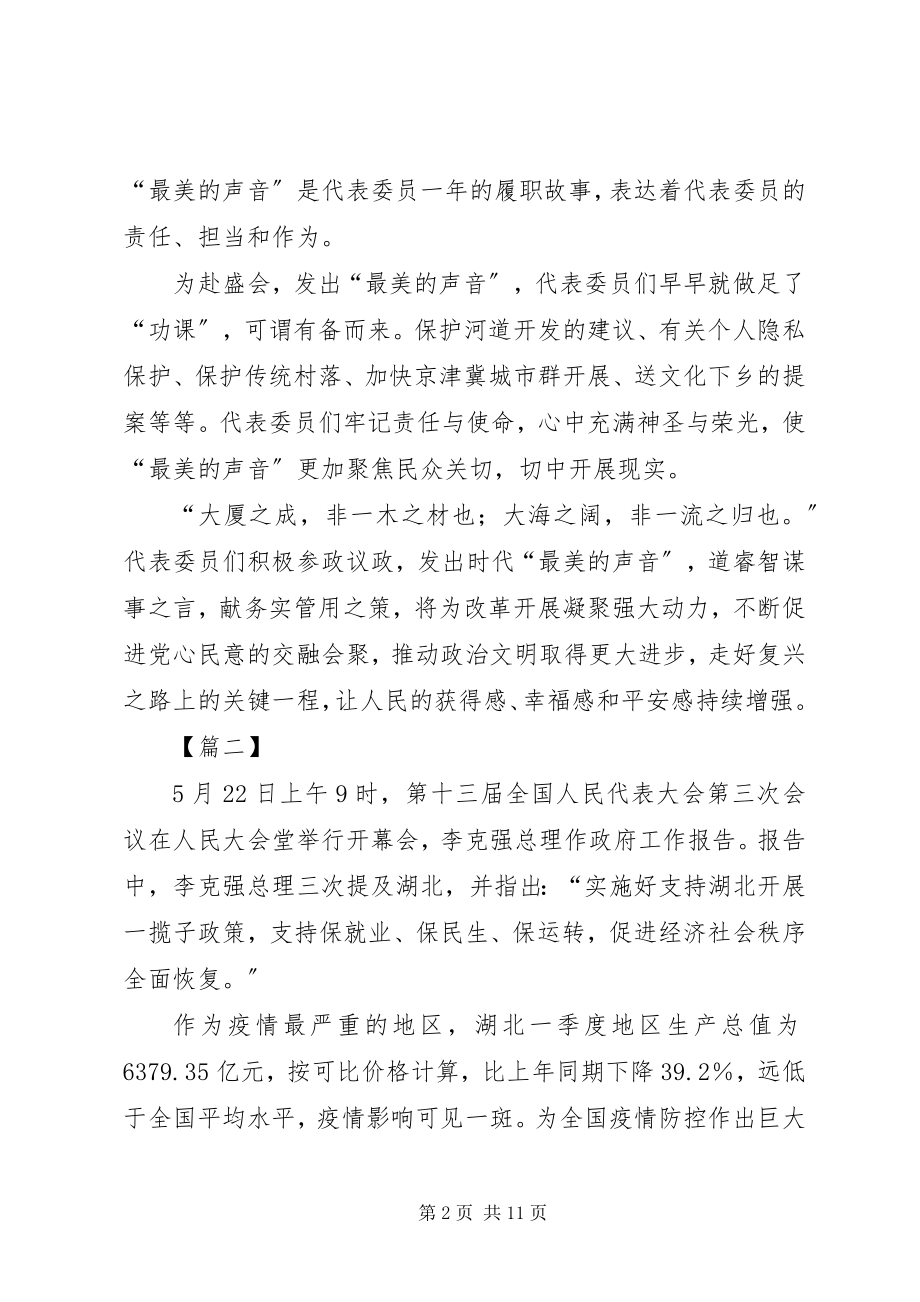 2023年两会精神心得体会5篇.docx_第2页