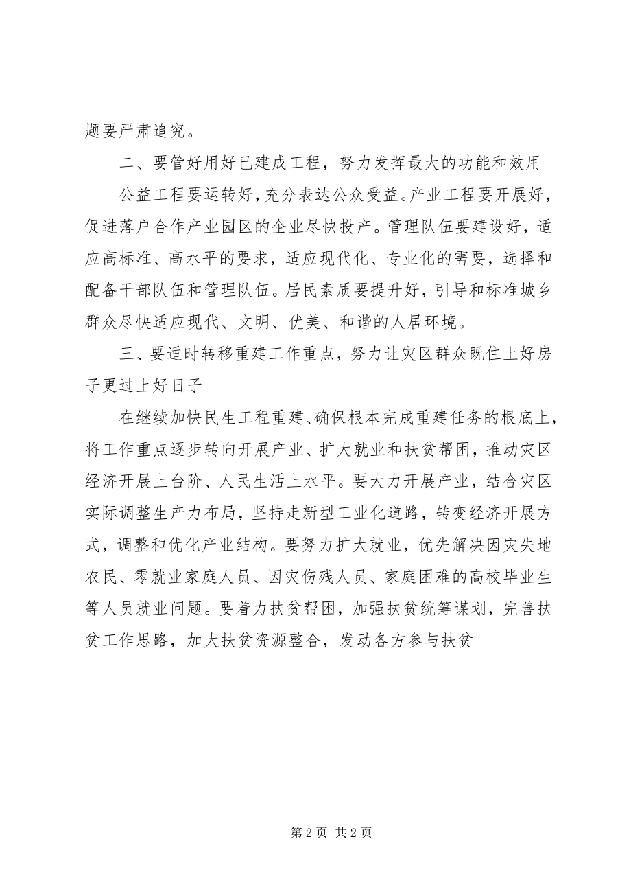 2023年刘奇葆在灾后重建工作现场会上的致辞材料.docx_第2页