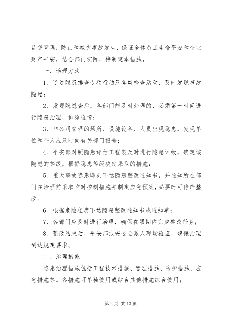 2023年安全事故隐患整改验收管理措施新编.docx_第2页