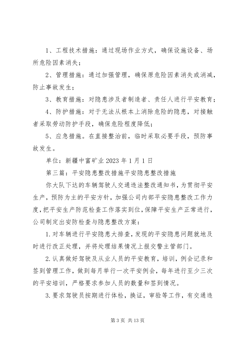 2023年安全事故隐患整改验收管理措施新编.docx_第3页