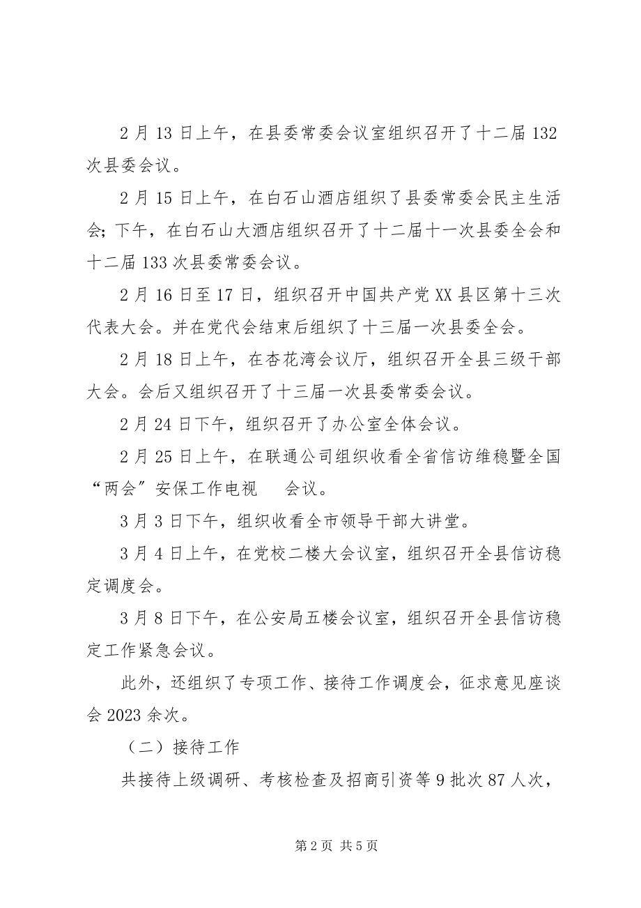 2023年秘书科工作简要汇报.docx_第2页