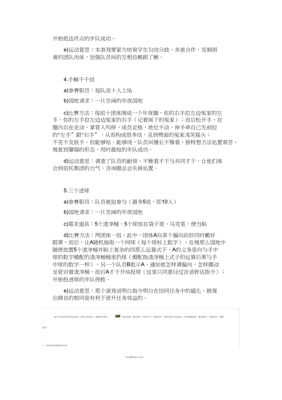 2023年户外拓展游戏规则.docx_第2页