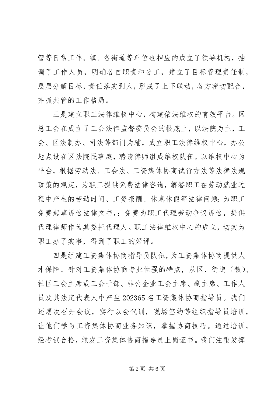 2023年副主任在工会经验交流会讲话.docx_第2页