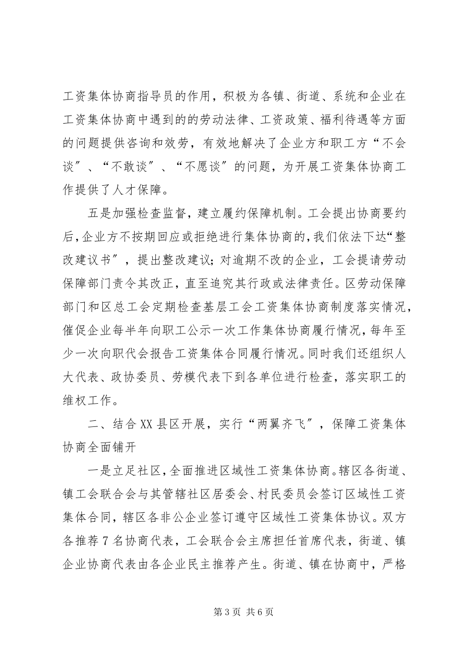 2023年副主任在工会经验交流会讲话.docx_第3页