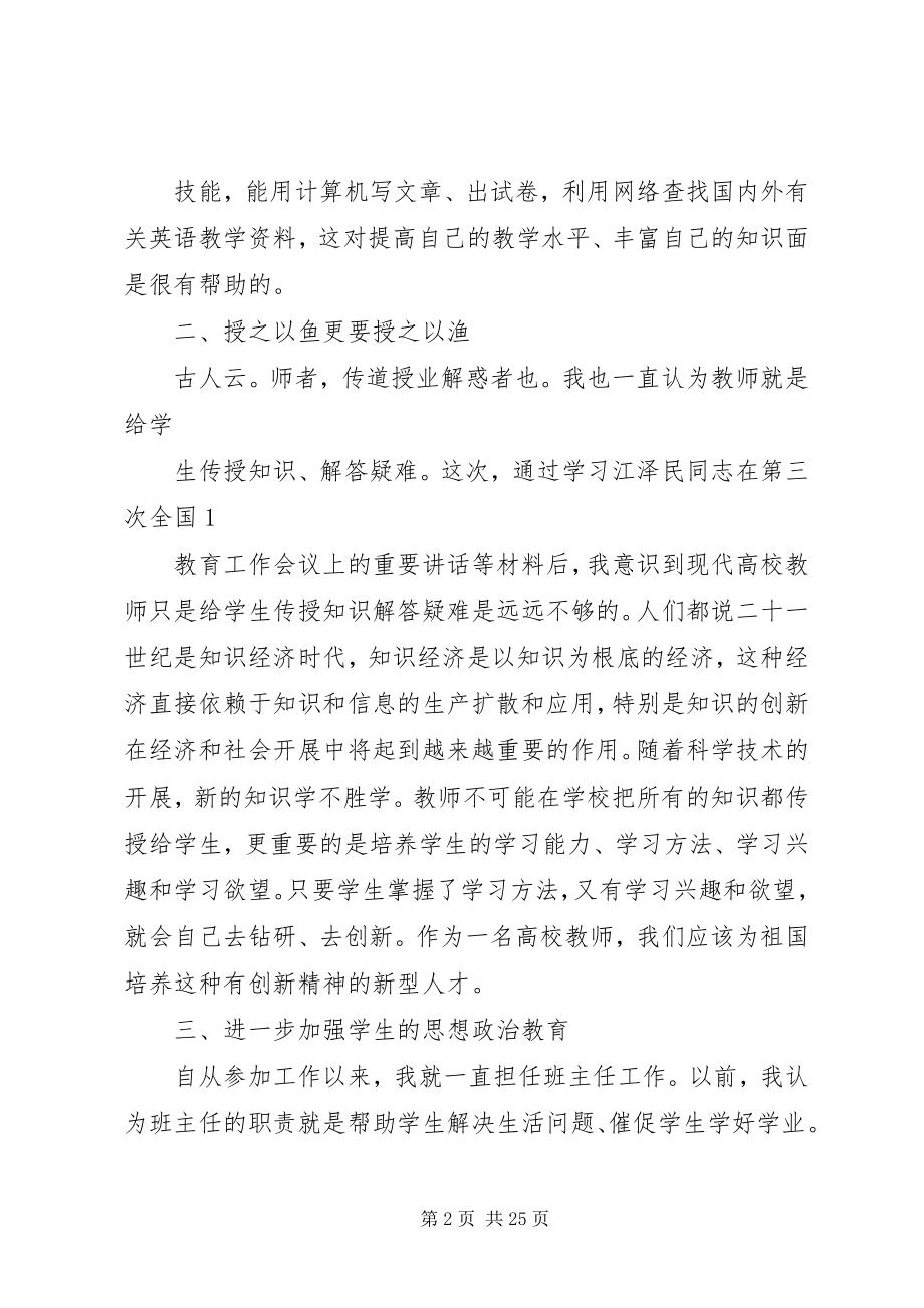 2023年自我剖析材料修改.docx_第2页