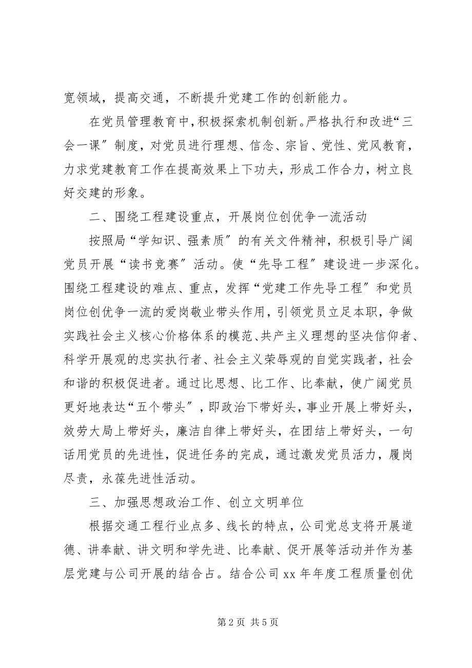 2023年公司党建工作计划计划.docx_第2页